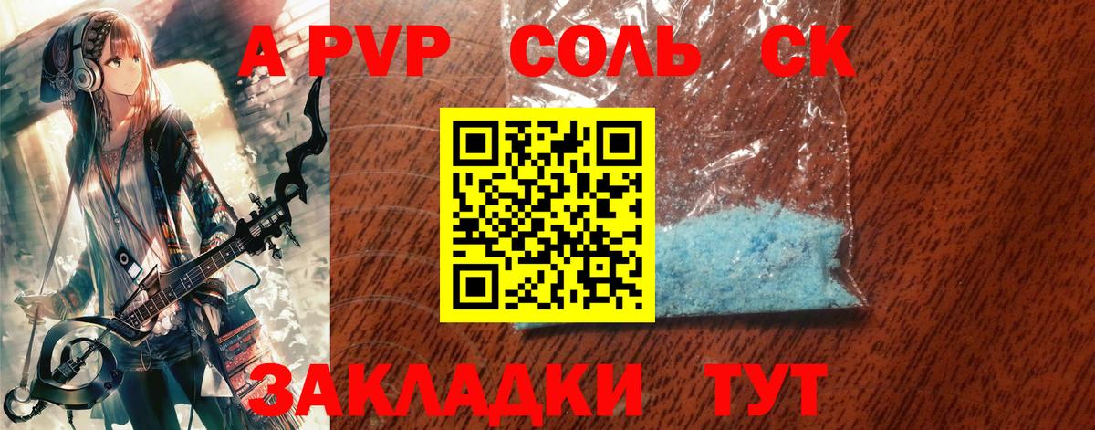 А ПВП мука  Alpha-PVP  Амурск  закладки  А ПВП Соль 
