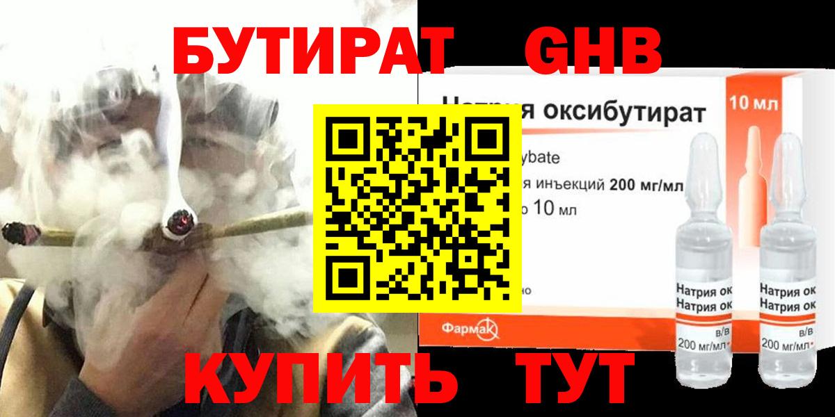 Амурск  БУТИРАТ вода  GHB  Вход с VPN 