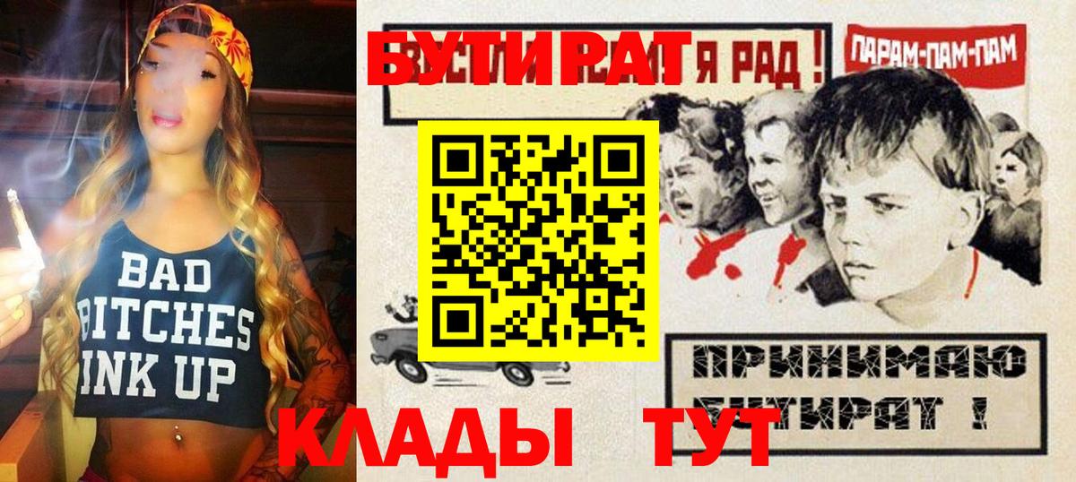 БУТИРАТ вода  Вход с VPN  БУТИРАТ  Амурск 