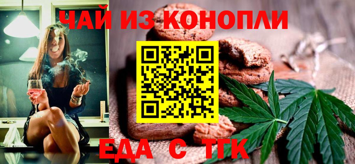 Печенье с ТГК конопля  Вход с VPN  Амурск 