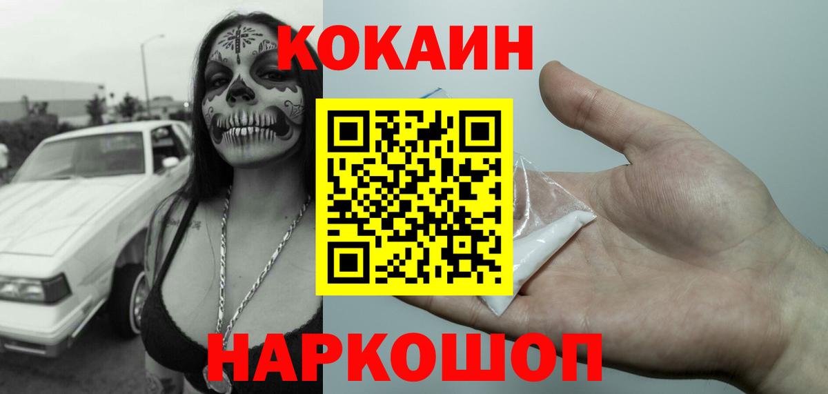 КОКАИН VHQ  COCAIN Fish Scale  Амурск  Вход с VPN 