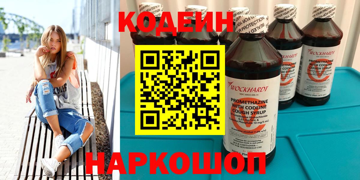 Codein Purple Drank  Вход с VPN  Codein Purple Drank  Амурск 