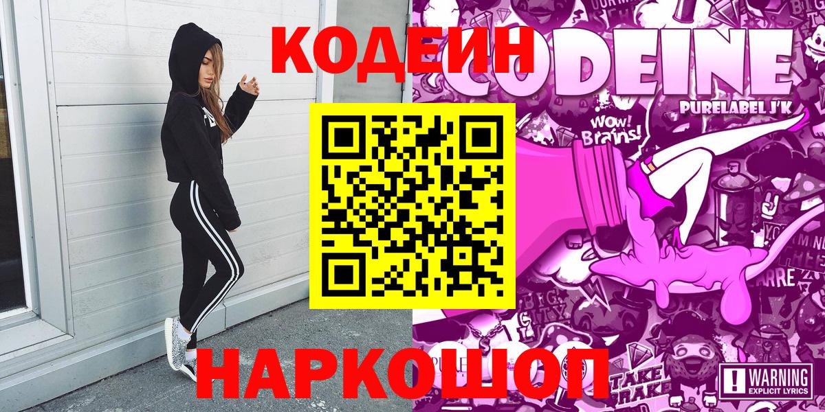Кодеиновый сироп Lean Purple Drank Амурск
