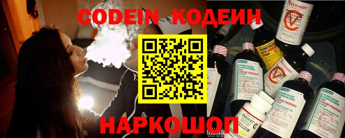 Кодеин Purple Drank  Codein Purple Drank  Вход с VPN  Амурск 