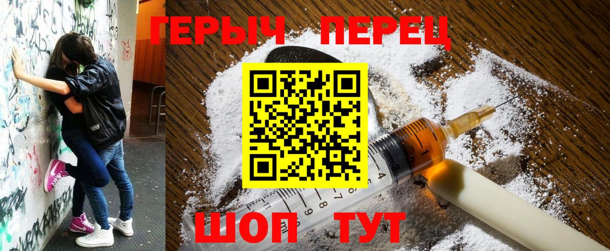 ГЕРОИН хмурый Амурск