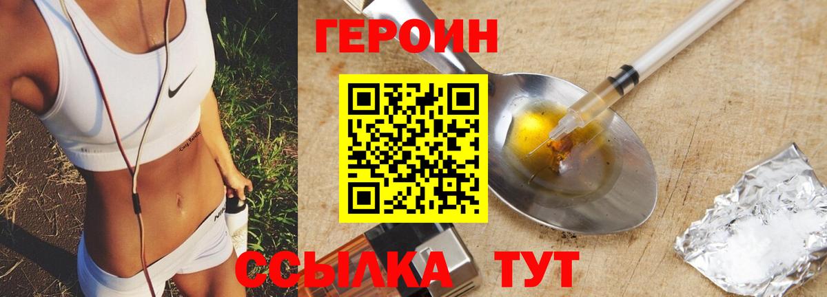 ГЕРОИН Heroin  Вход с VPN  Амурск 