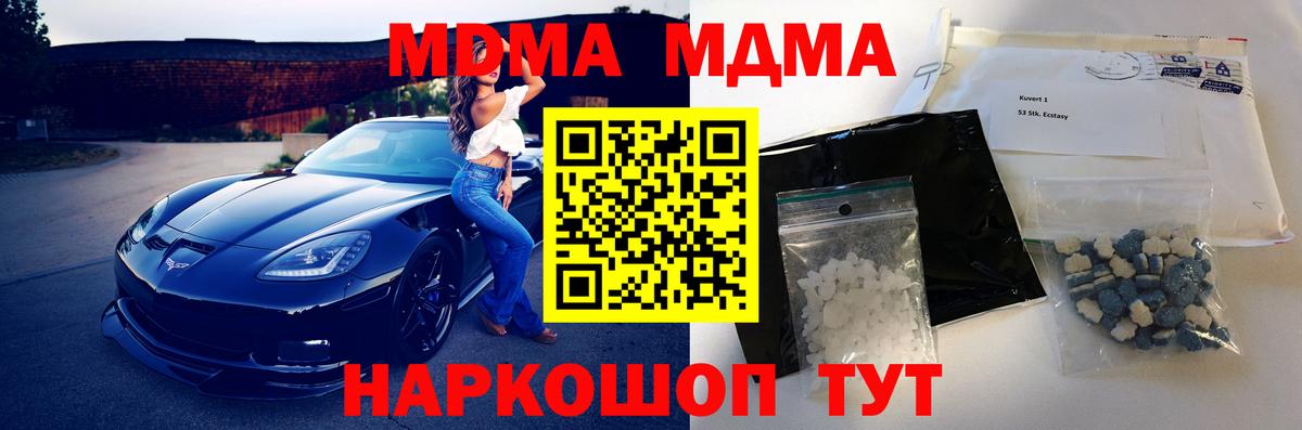 МДМА кристаллы Амурск