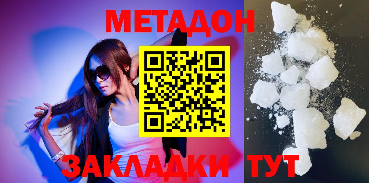 МЕТАДОН methadone  Вход с VPN  Амурск  МЕТАДОН methadone 